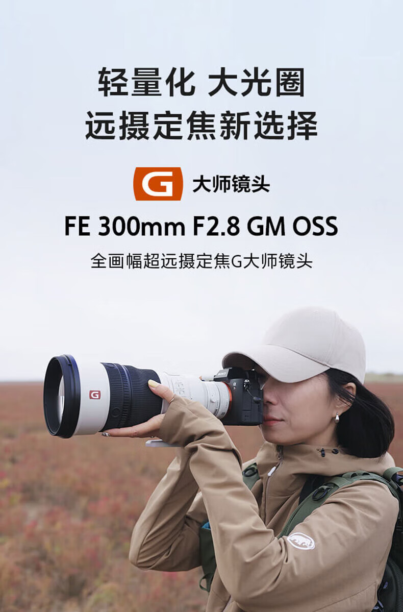 消息称索尼计划明年推出 FE 400mm f/2.8 GM OSS 二代镜头  第1张