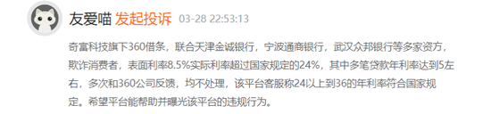 奇富科技放贷逾期率连涨 周鸿祎退居幕后  第6张