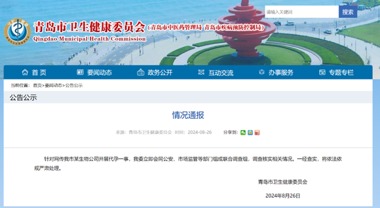 一个孩子75万！生物公司被曝开展代孕，三甲医院医生成帮凶，有保洁员 *** 打B超，官方通报  第4张