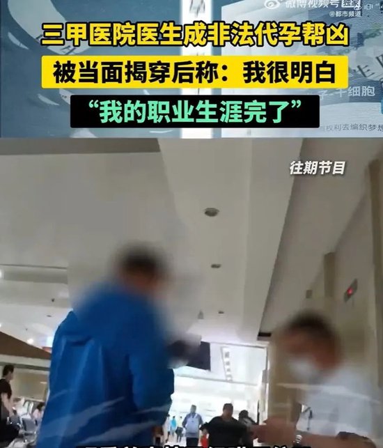 一个孩子75万！生物公司被曝开展代孕，三甲医院医生成帮凶，有保洁员 *** 打B超，官方通报  第5张