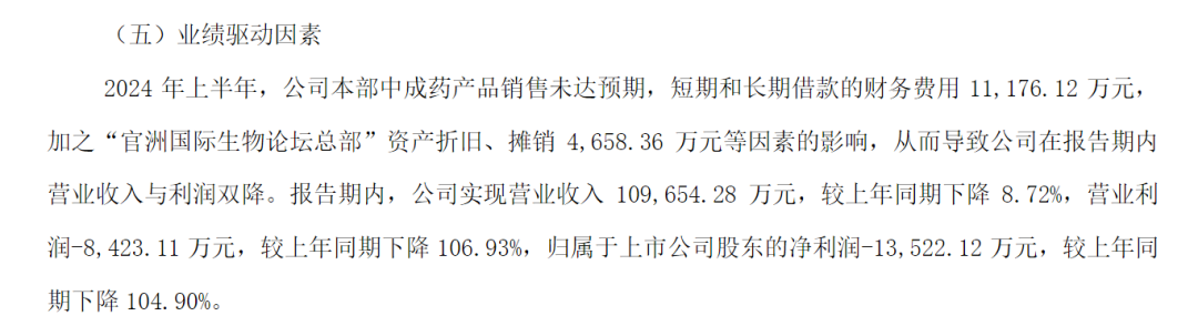  *** 出手，立案！香雪制药及实控人信披违规被立案  第3张