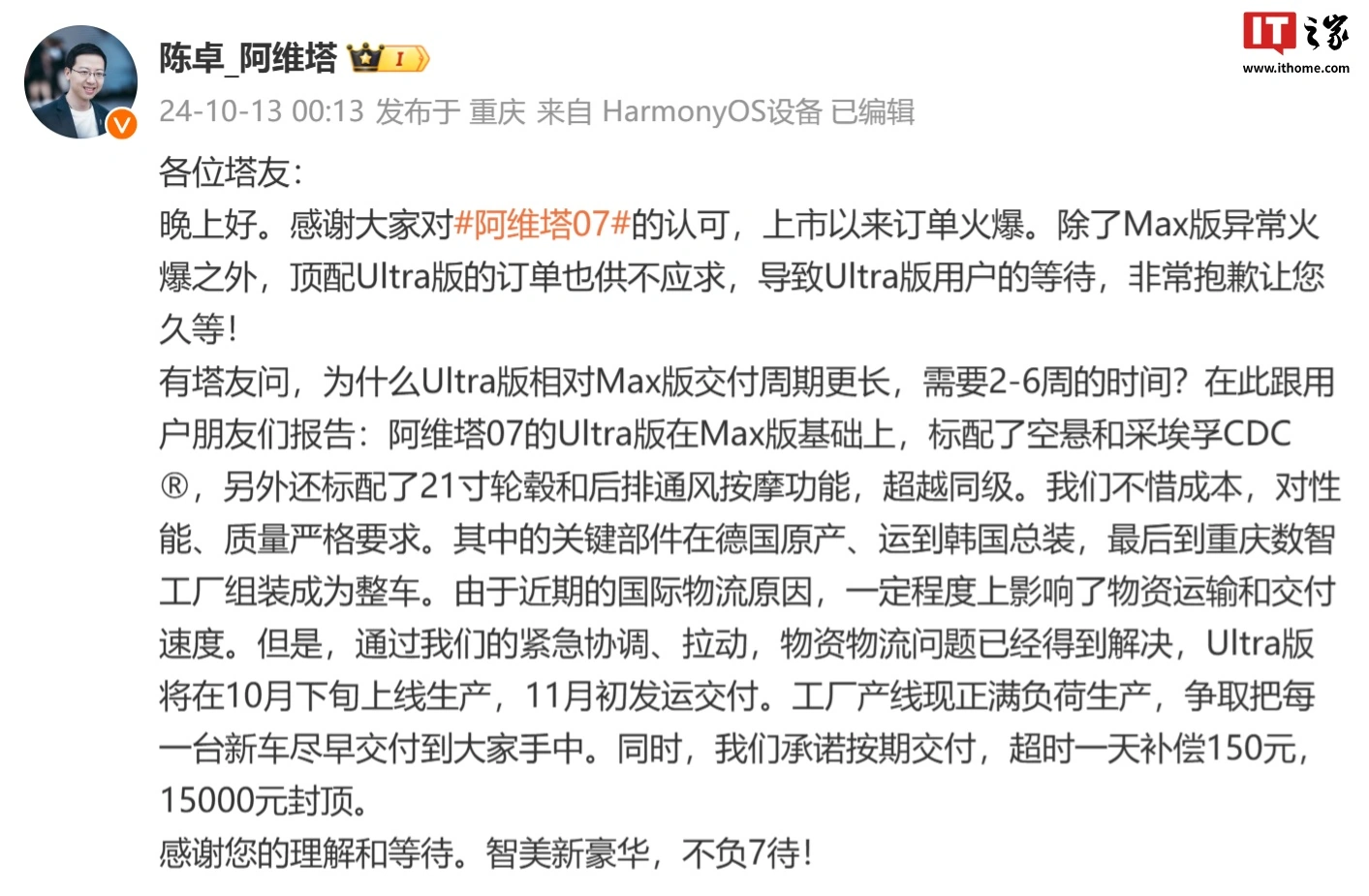 阿维塔 07 汽车上市 17 天大定超 2.5 万台，单日更高锁单 3508 台  第3张