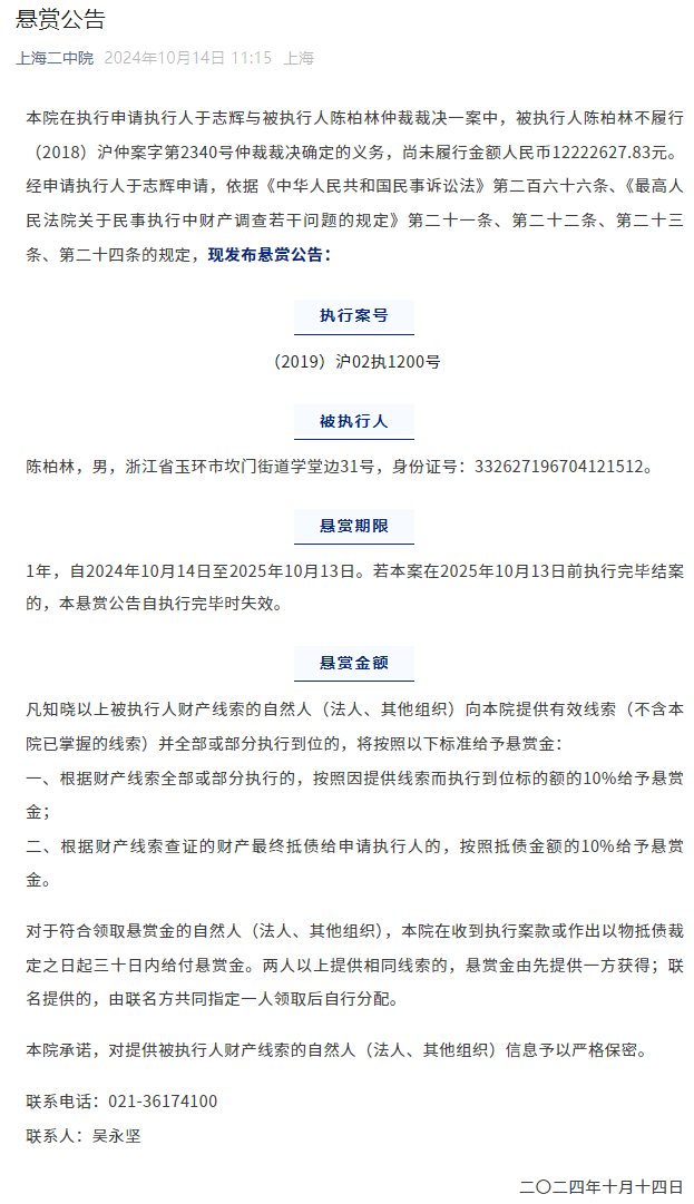 啥情况？上市公司和晶科技原实控人被悬赏，未履行金额超千万元！  第1张