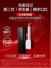 热销No.1 连登8大榜单TOP1 完美日记第二代「仿生膜」精华口红再度引领行业  第1张