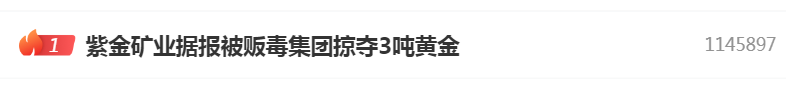 海外金矿被贩毒集团掠夺3.2吨黄金，价值15亿元？刚刚，紫金矿业公布详情！  第2张