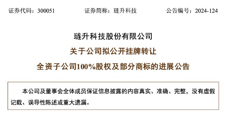 再次挂牌！琏升科技拟1684万元 *** 全资子公司股权及商标，多年净利亏损  第1张