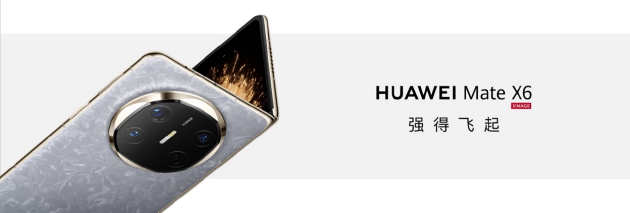 华为Mate X6亮相华为Mate 品牌盛典，再次定义折叠屏标杆  第1张