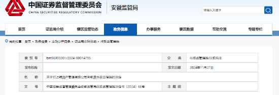 从事业务活动中多方面违规 上瑞资产管理遭监管责令改正  第1张