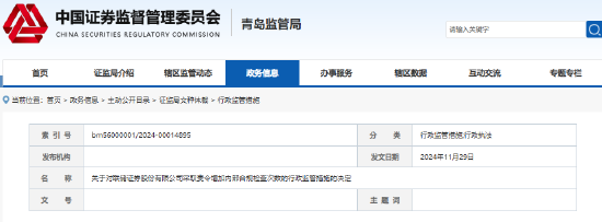 联储证券多名高管被罚！监管要求公司每3个月开展一次内部检查  第1张