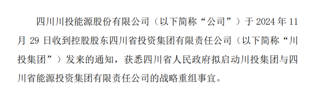 两大国资集团拟战略重组！事涉多家A股公司  第1张
