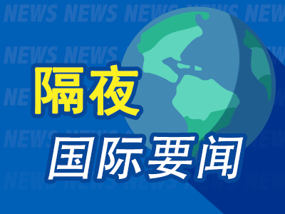 隔夜要闻：美股收低 中概股普跌 微软股东反对配置比特币 通用停止开发自动驾驶出租车 拜登阻止收购美国钢铁  第2张