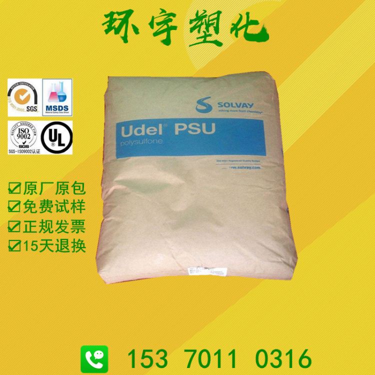 关于高强度psu塑胶原料经销的信息  第1张