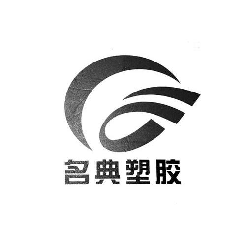 塑胶原料怎么入行商标的(塑胶原料怎么入行商标的使用)  第1张