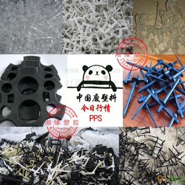 pps塑胶原料怎么 *** 的(pps塑胶原料怎么 *** 的好)  第2张