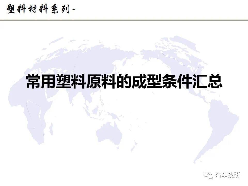 塑胶原料工艺大全科普知识(塑胶原料工艺大全科普知识图片)  第1张