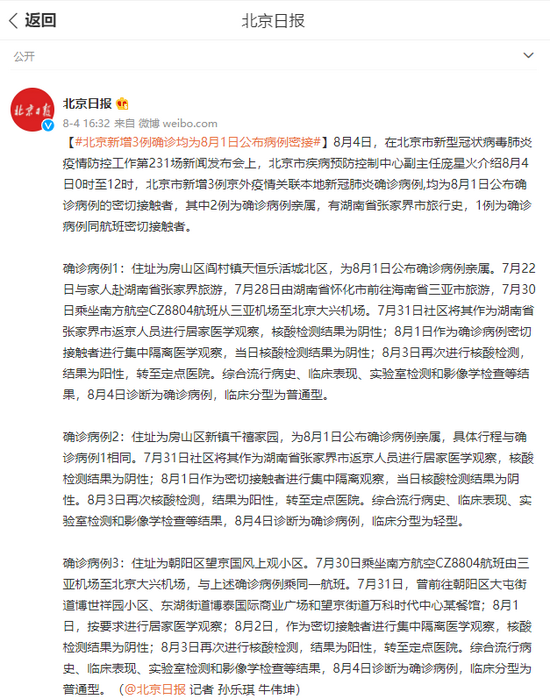 北京大兴新增1例确诊病例(北京大兴新增2例本地确诊病例轨迹)  第1张