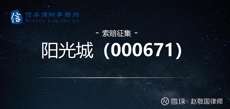 江苏阳光被处罚预告，股民索赔可期(江苏阳光实际控制人)  第1张