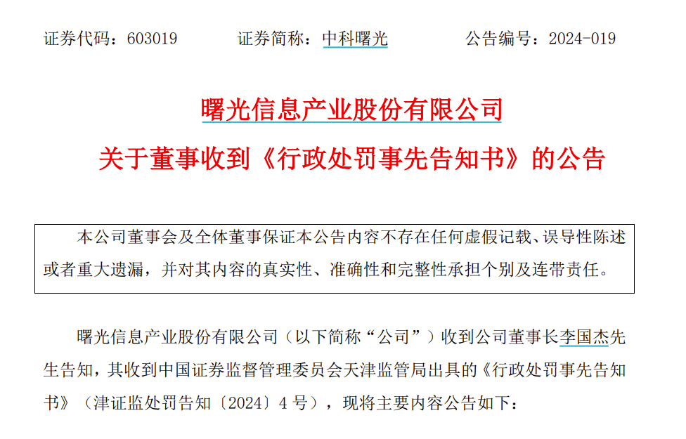 关于违法！“牙茅”董事长被罚！的信息  第2张