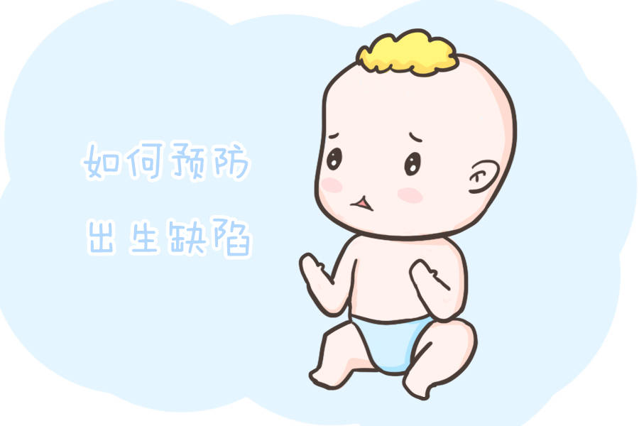 新生儿缺陷早防早治(新生儿缺陷主要原因是)  第1张