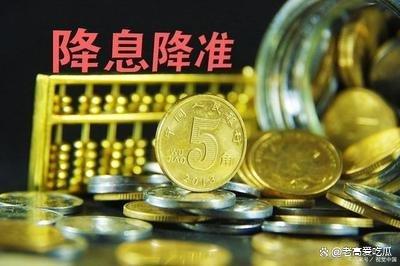 国有大行集体同步降息的简单介绍  第2张