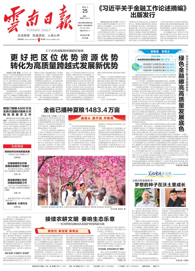 关于光大期货：3月31日金融日报的信息  第2张