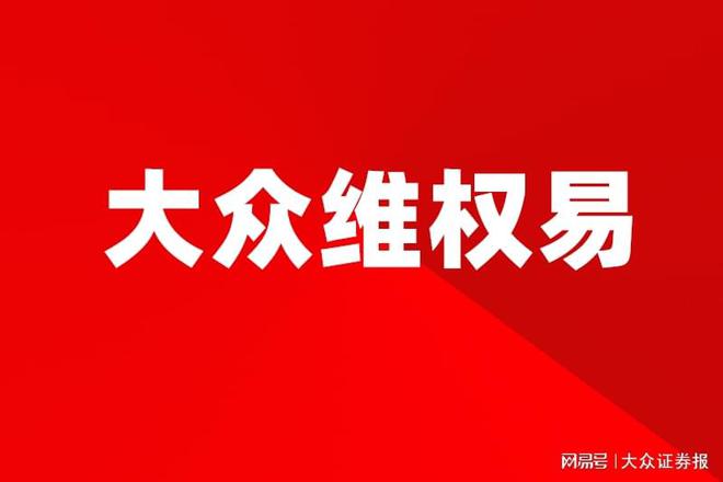 浩欧博被处罚预告投资者索赔将启动的简单介绍  第1张