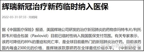 乱象背后，被神化的Paxlovid的简单介绍  第2张