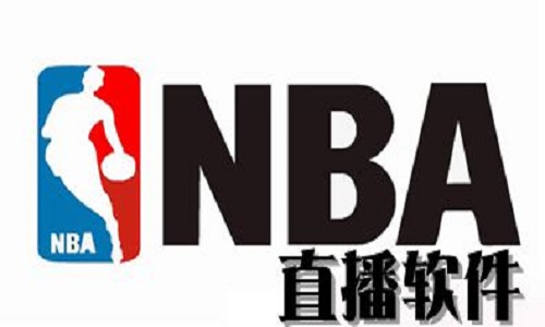 nba直播免费观看直播app(看个球nba免费直播app下载)  第1张
