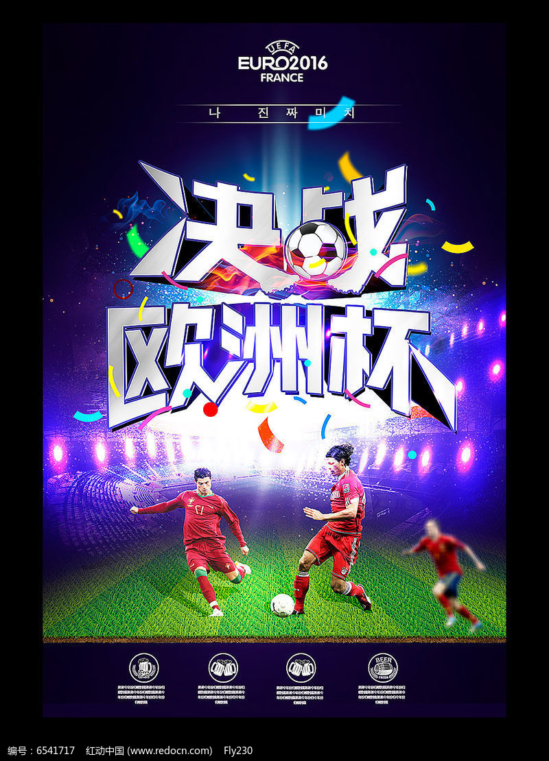 欧洲杯官网设计(欧洲杯官方logo)  第1张