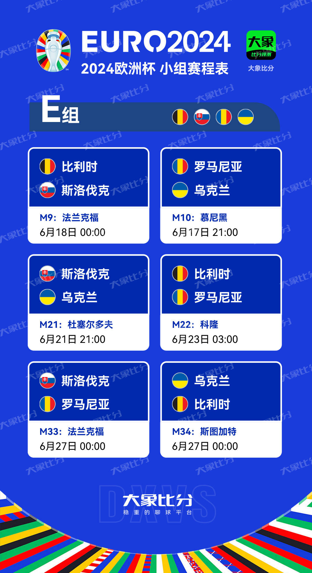 欧洲杯时间表模板(欧洲杯时间2021)  第1张