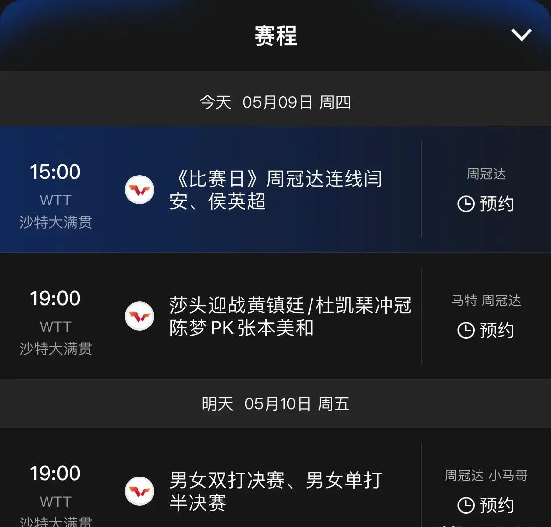 乒乓球赛程2023赛程表(乒乓球赛程2023赛程表9月28日)  第1张