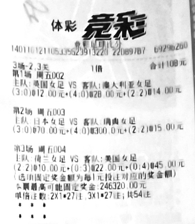 竞彩足球胜平负玩法(竞彩足球胜平负玩法与总进球玩法混串最多能串几关)  第1张