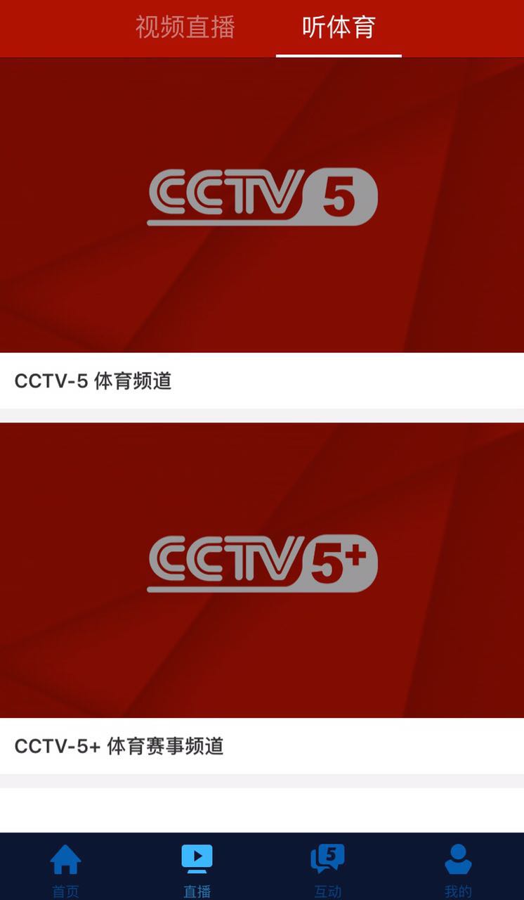 中央电视台cctv5直播在线观看(中央电视cctv5+ *** 直播观看)  第2张