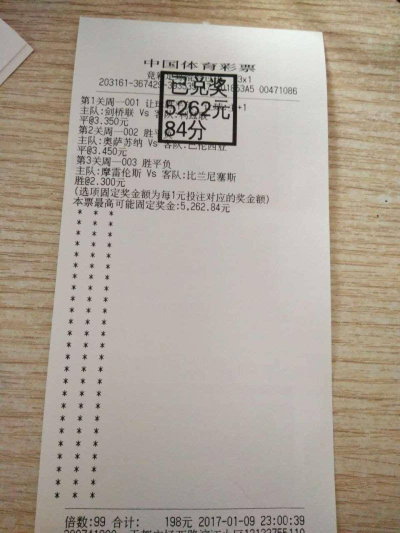 体彩竞彩开奖结果查询(体彩竞彩开奖结果查询周六)  第1张