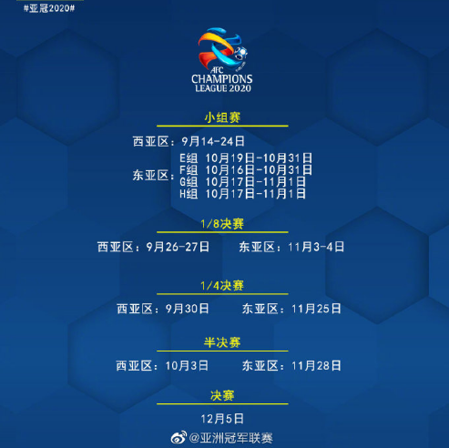 今年亚冠赛程表(今年亚冠赛程表2023)  第1张