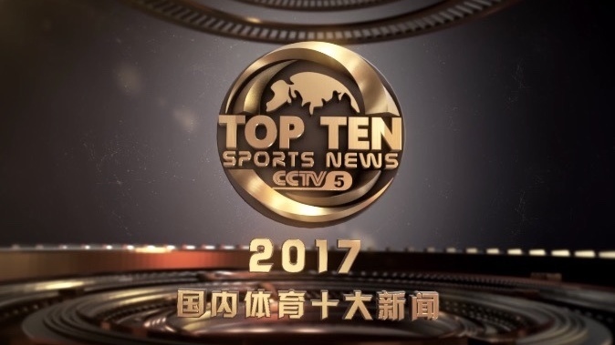 cctv5体育频道(cctv5体育频道节目表)  第1张