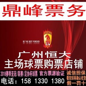 中超联赛门票官网(足球门票网上订票官网)  第1张