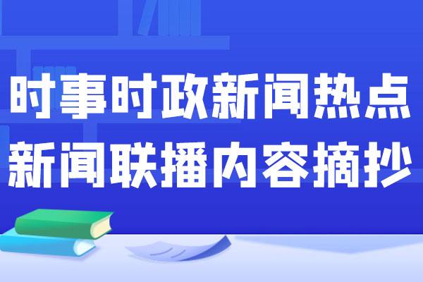 今天发生的重大新闻5条(今天发生的重大新闻5条2023)  第1张