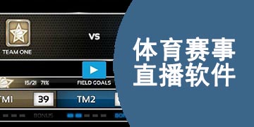 央视体育直播app下载(央视体育直播app下载安装)  第2张