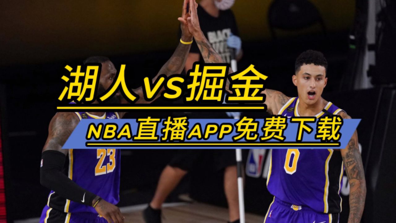 今日nba直播免费观看(雨燕360体育免费直播nba)  第1张