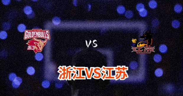 男篮今晚现场直播(男篮今晚现场直播12月29日)  第2张