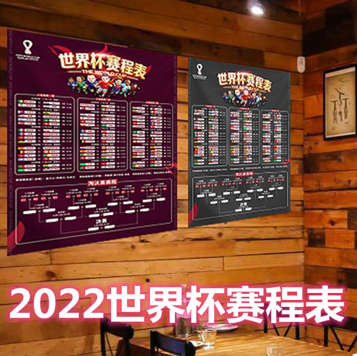 世界杯赛程规则(世界杯2022赛制)  第1张