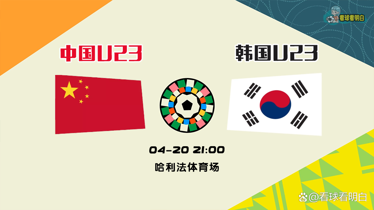 亚洲杯中国vs韩国足球直播(亚洲杯中国vs韩国足球直播在线观看)  第2张