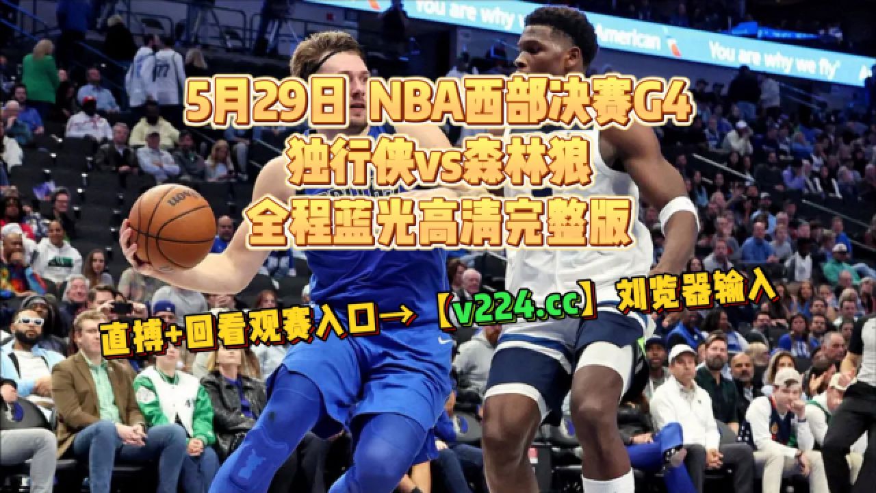 nba总决赛直播免费观看(nba总决赛直播免费观看高清app下载)  第1张