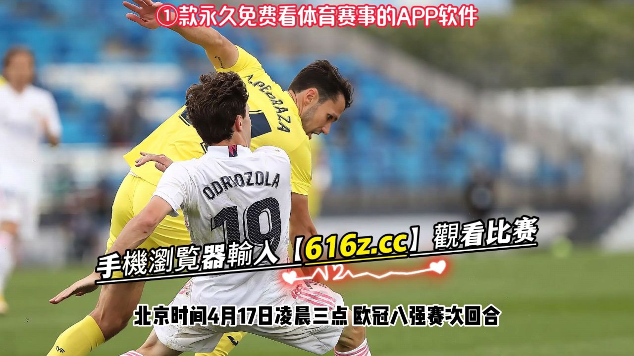 欧冠免费直播在线直播(欧冠免费直播在线直播网站)  第1张