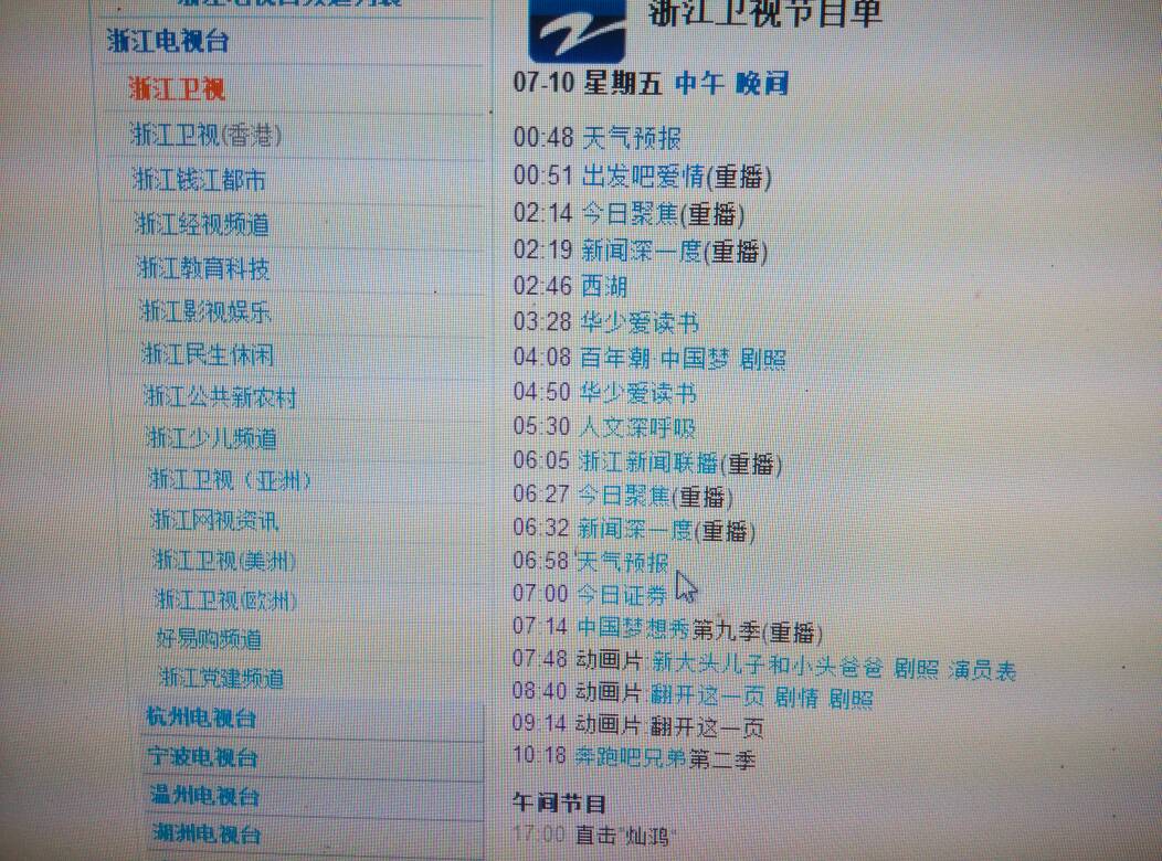 浙江卫视直播节目单(浙江卫视直播节目单12月八号)  第1张