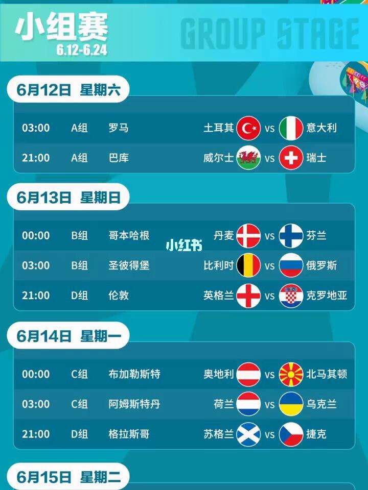 2020年世界杯赛程表(2020年世界杯赛程表及结果)  第2张