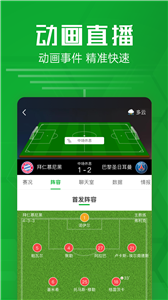 免费看足球比赛app(斗球直播app下载官网最新版)  第2张