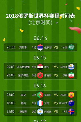 2018世界杯全赛程回放(2018世界杯比赛全程回放)  第2张
