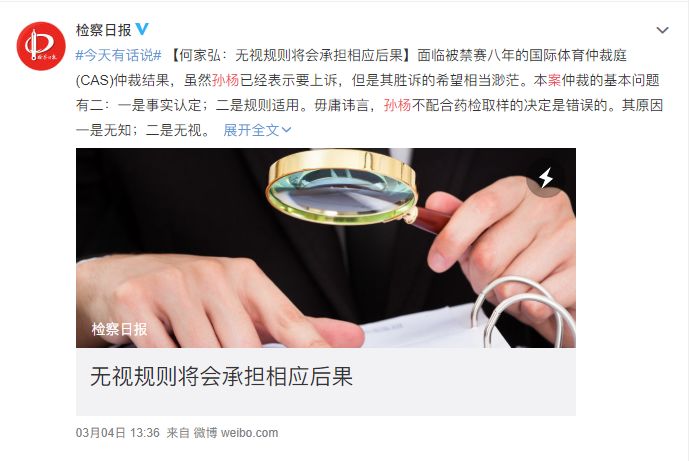 央媒批评孙杨事件最新消息(央媒批评孙杨事件最新消息视频)  第1张